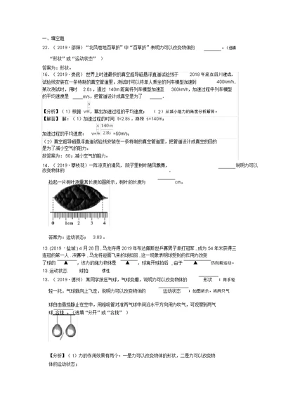 全国物理中考试题分类汇编五：力、弹力、重力含解析