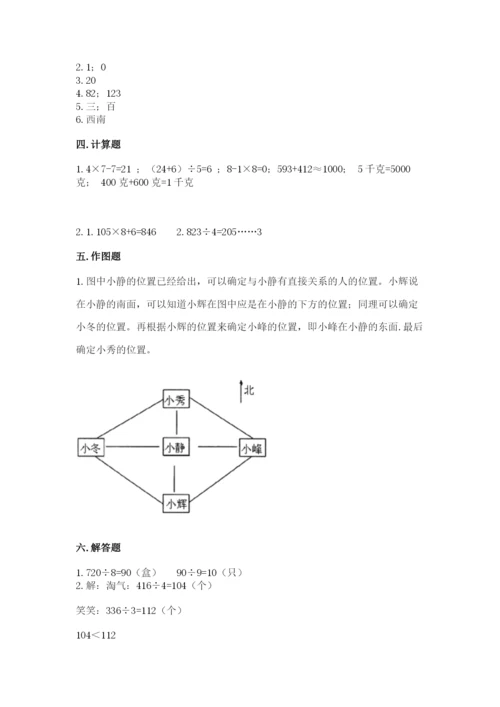 小学数学三年级下册期中测试卷含答案（达标题）.docx