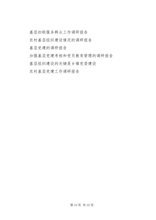 基层文联队伍现状调研报告.docx