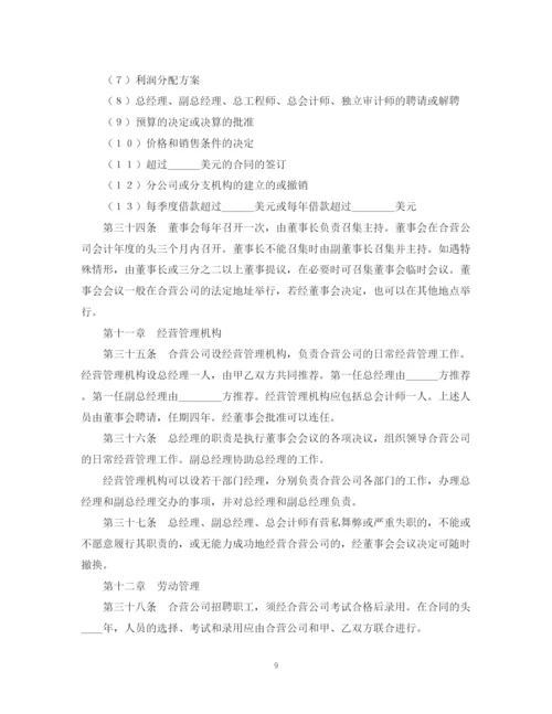 2023年设立中外合资经营企业合同（计算机3）.docx