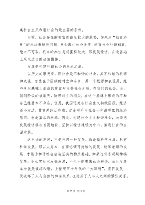 学习十六届六中全会精神有感 (2).docx
