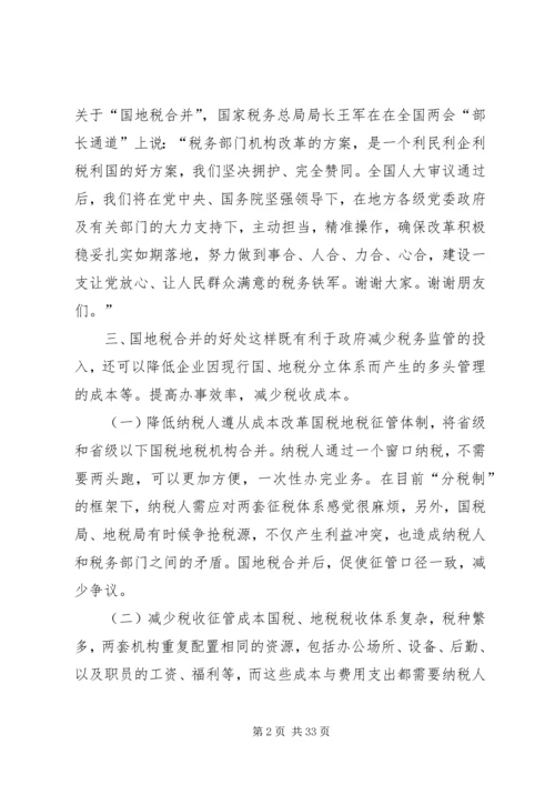 从合作到合并——新“税务局”的前世今生.docx