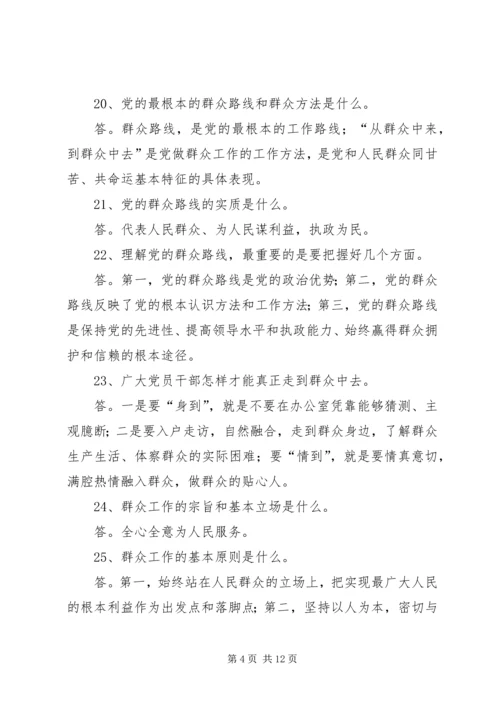党的群众路线教育实践活动应知应会.docx