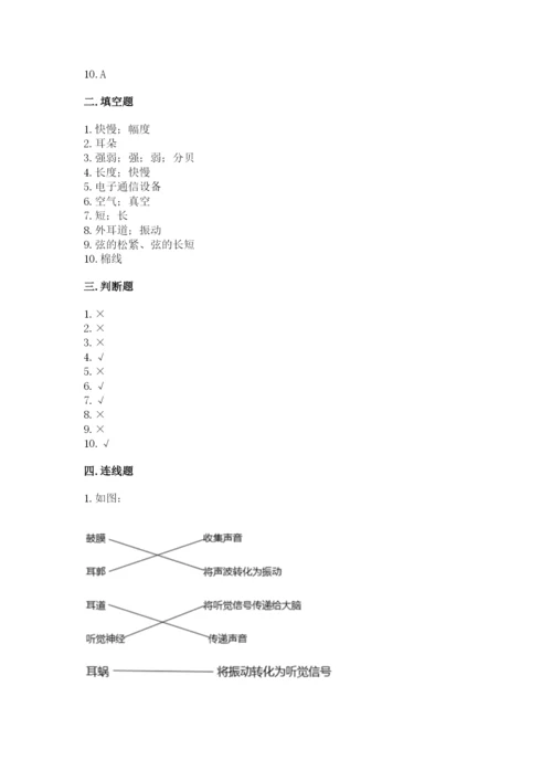 教科版科学四年级上册第一单元声音测试卷含完整答案【夺冠系列】.docx