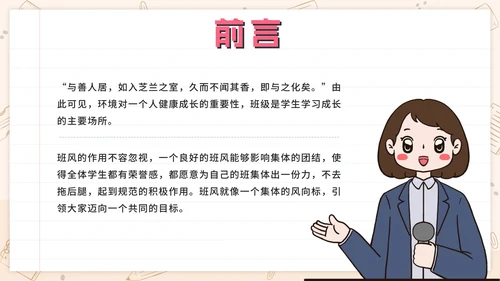 粉色卡通学生抓班风促学神主题班会带内容PPT模板