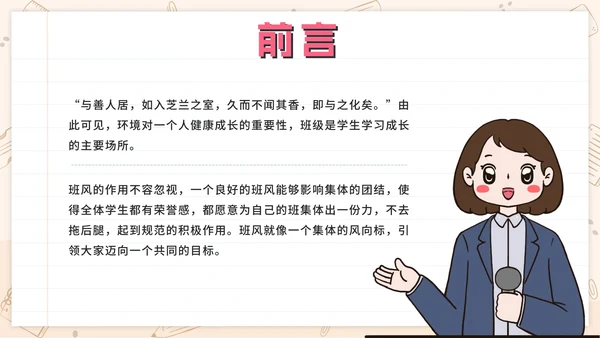粉色卡通学生抓班风促学神主题班会带内容PPT模板