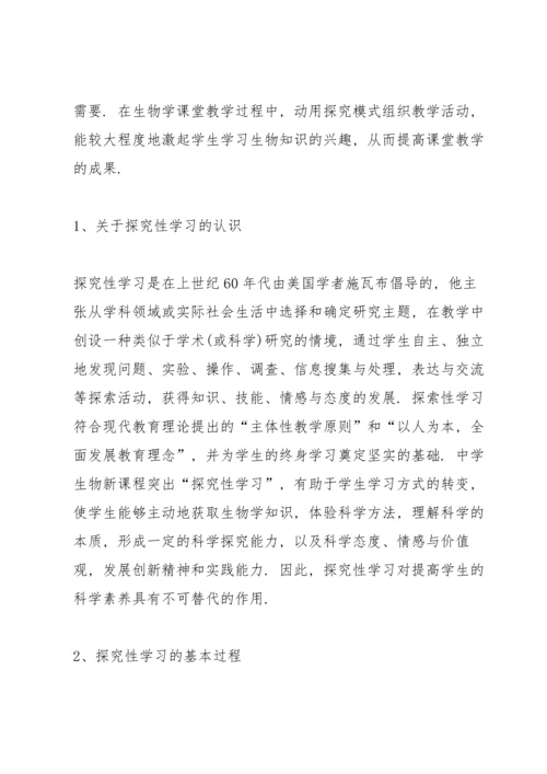 初一生物教学心得体会5篇.docx