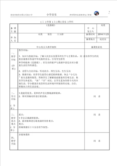 教师集体备课典型电子教案模板