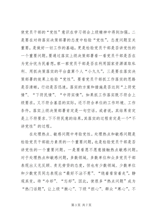 将党性教育始终贯穿于党校教育培训的全过程 (3).docx