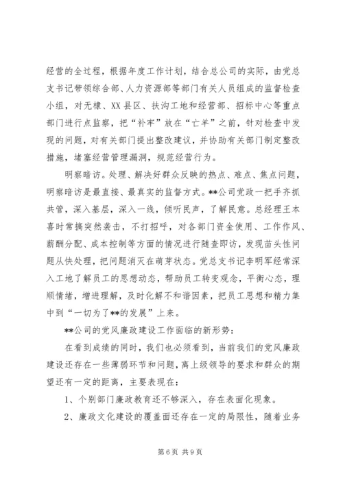 省公司党风廉政建设及内控合规检查组汇报材料 (2).docx