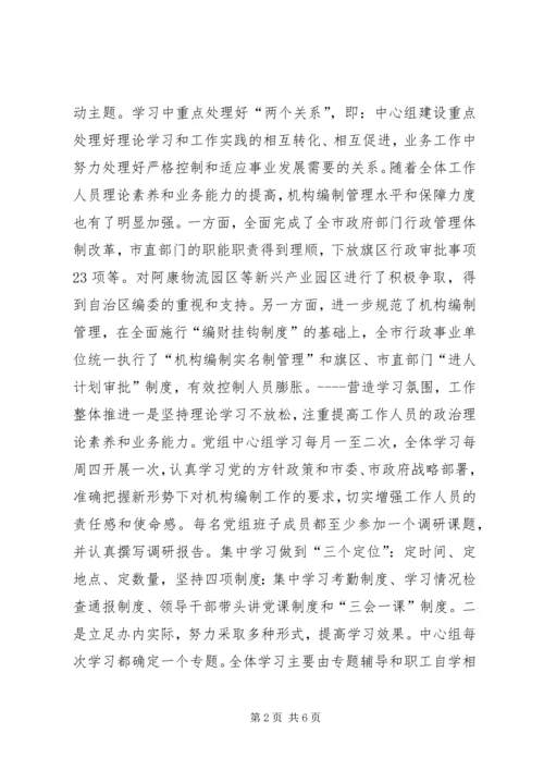 市编委办公室中心组关于学习型党组织建设的经验材料.docx