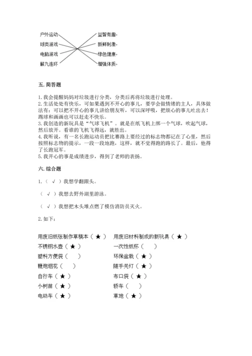 部编版二年级下册道德与法治 期末考试试卷附答案（b卷）.docx