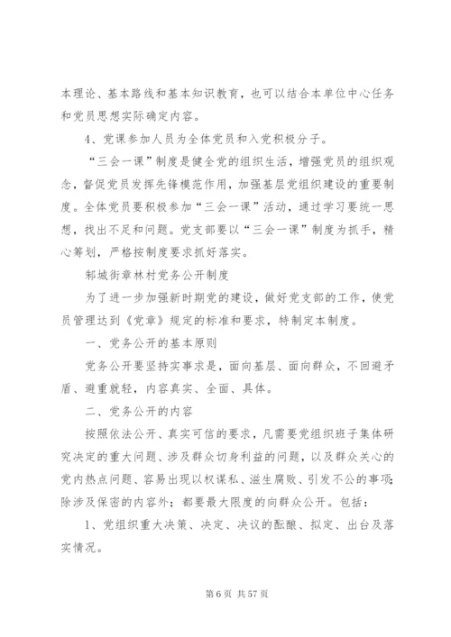 建立完善一套务实管用的好制度.docx