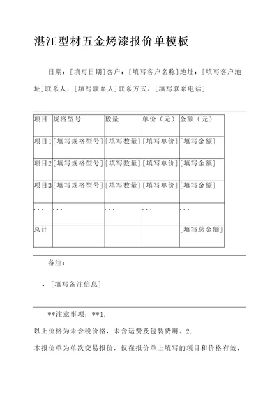 湛江型材五金烤漆报价单