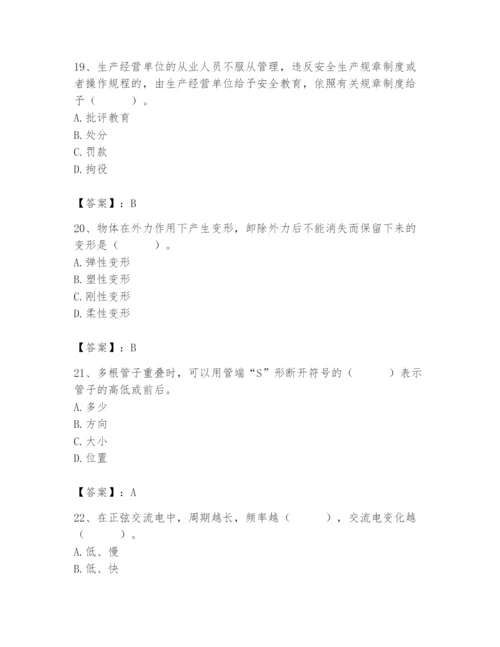 2024年施工员之设备安装施工基础知识题库附完整答案【全国通用】.docx