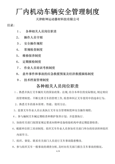 厂内机动车辆安全管理制度.docx