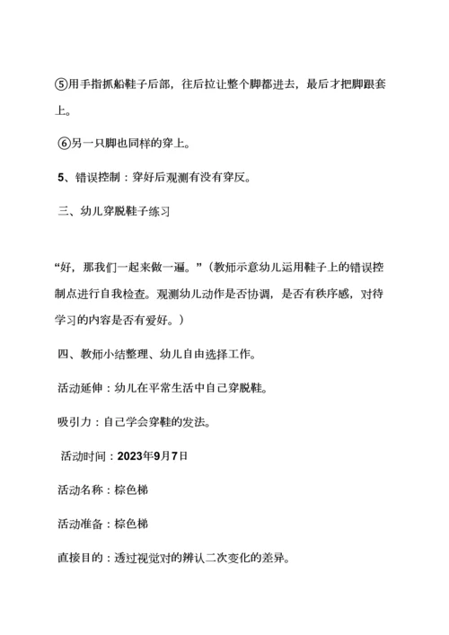 蒙氏认识左右大班教案.docx