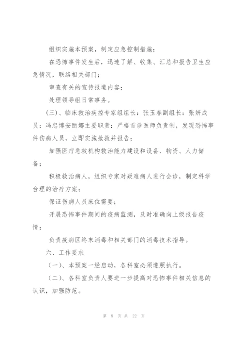 意外事件的应急预案6篇.docx