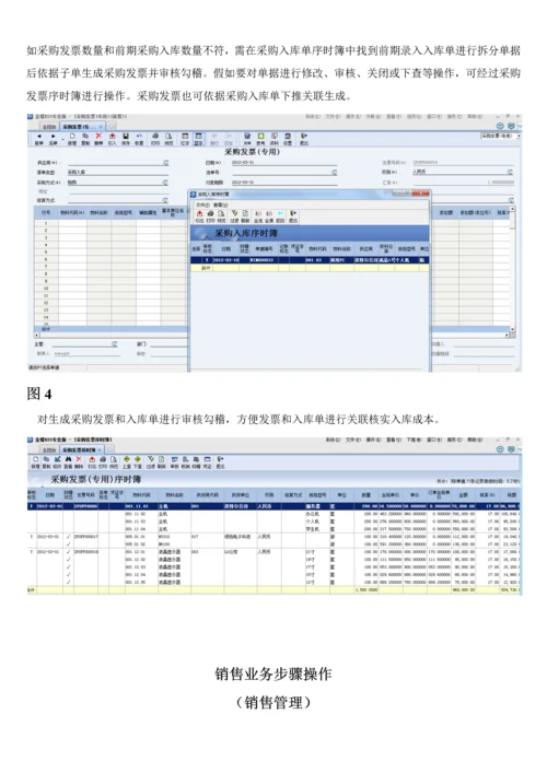 KIS产品操作基础手册业务篇.docx