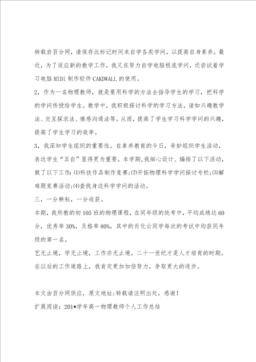 物理教师工作总结1