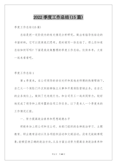 2022季度工作总结(15篇).docx