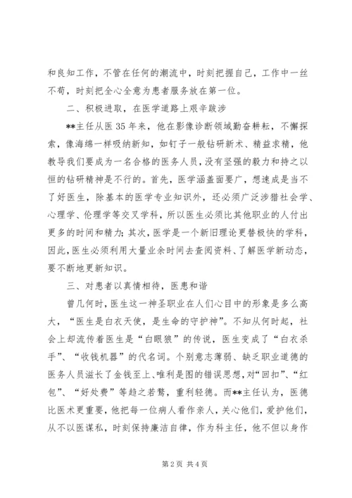 优秀医务工作者先进事迹.docx