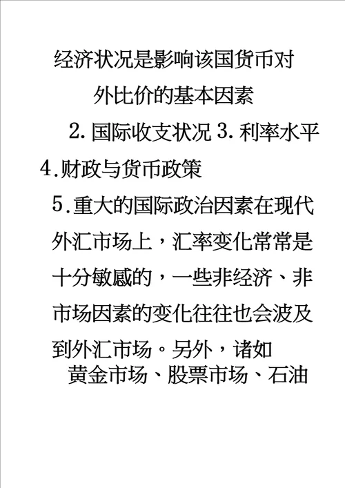 国际收支不平衡的主要原因及其调节的政策措施