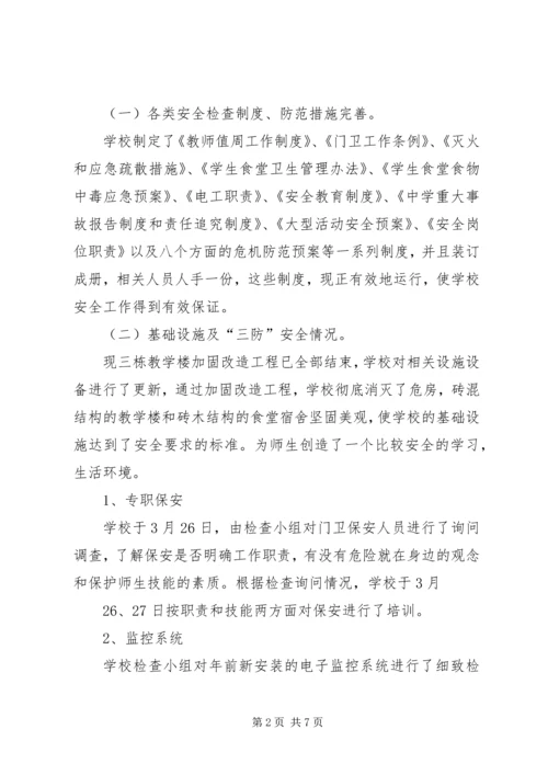 学校安全管理工作自查报告.docx