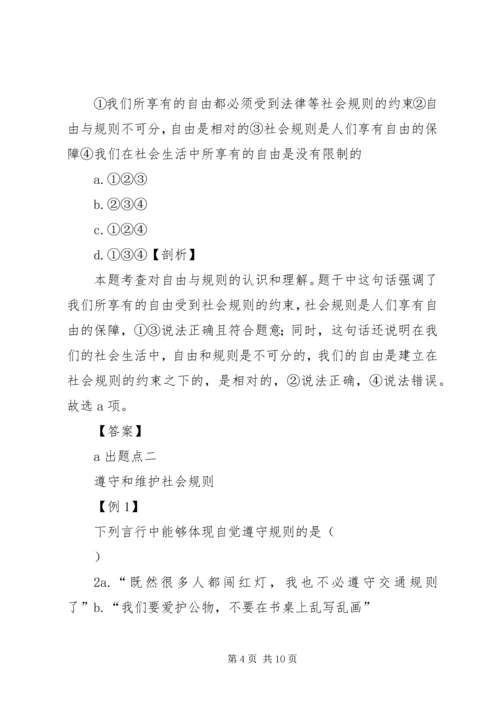 八上道德与法治第三课社会生活离不开规则[5篇范文].docx