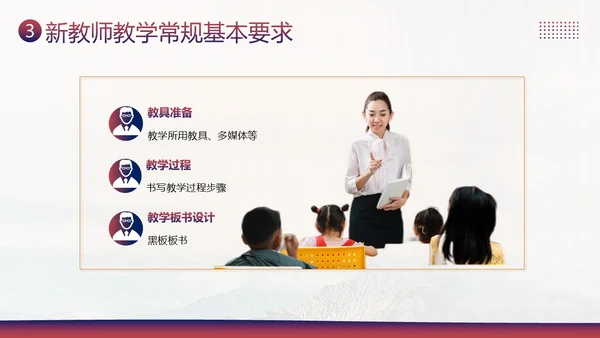 新教师经验交流教师培训PPT课件