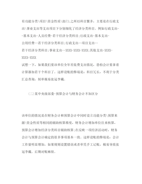 精编政府会计制度学习心得建账的技巧.docx