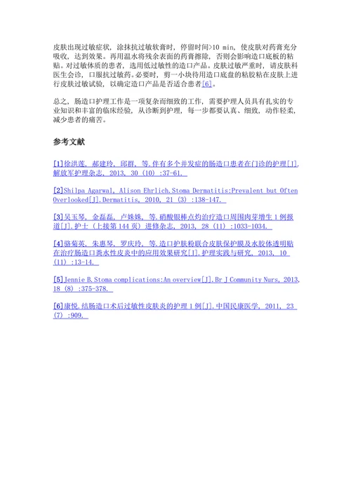 结肠造口过敏伴黏膜移植患者1例护理