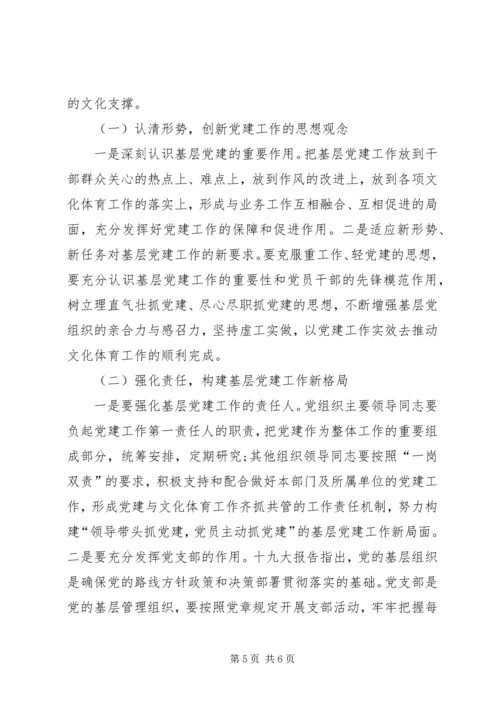 文化体育局：党建引领基层文体事业繁荣发展的实践与思考[范文大全].docx