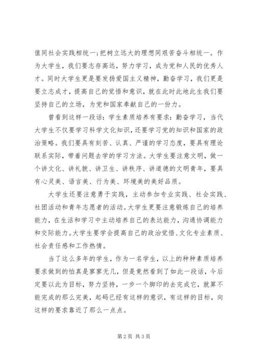 思想汇报范文格式：志存高远，努力学习 (2).docx