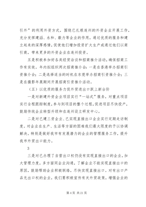 招商引资工作计划 (8).docx