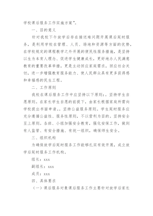 中小学课后延时服务费分配方案.docx