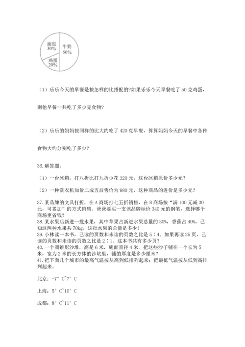 六年级小升初数学解决问题50道及完整答案（名校卷）.docx