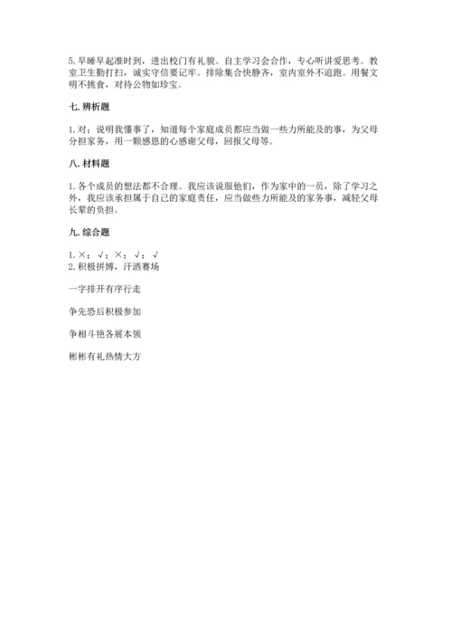 部编版四年级上册道德与法治期中测试卷（历年真题）.docx
