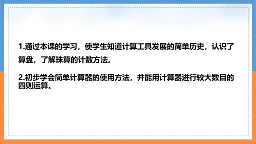 人教版小学四年级数学PPT课件