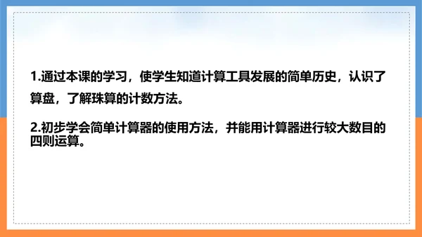 人教版小学四年级数学PPT课件