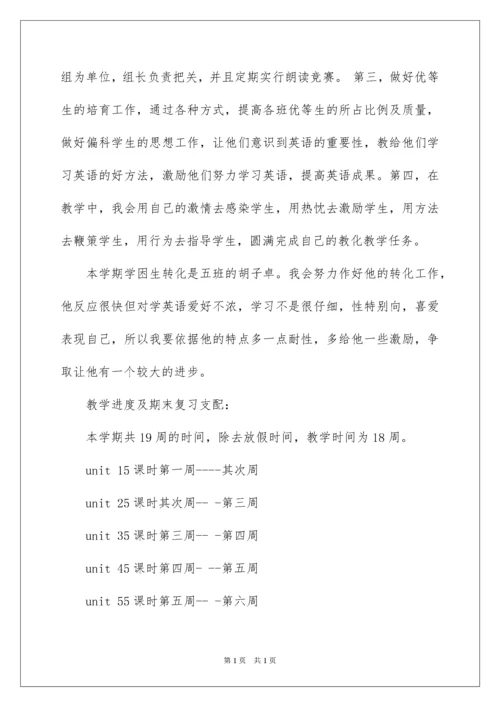 2022八年级下学期英语教学工作计划.docx