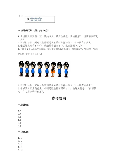 北师大版一年级上册数学期末测试卷及完整答案.docx