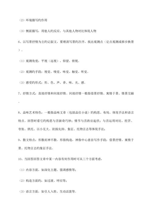 2023年小升初语文阅读理解答题技巧.docx