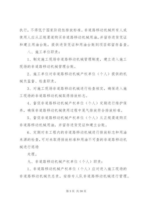 非道路移动机械管理制度.docx