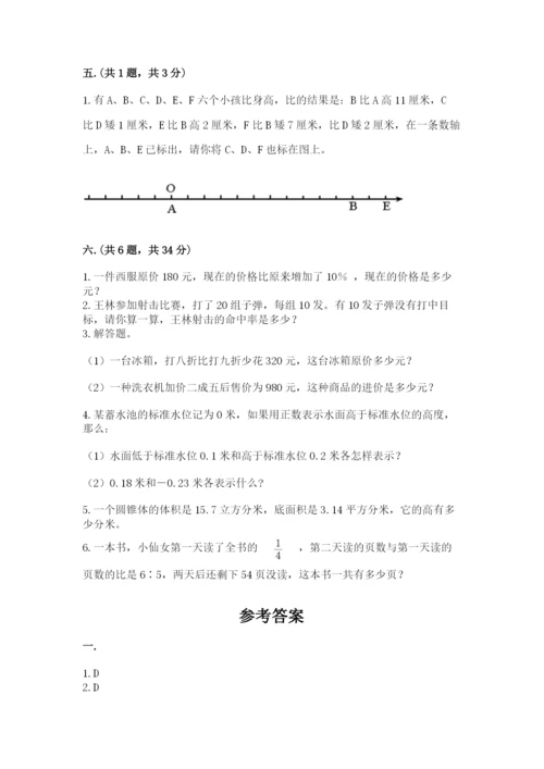 小学六年级下册数学摸底考试题附参考答案【夺分金卷】.docx