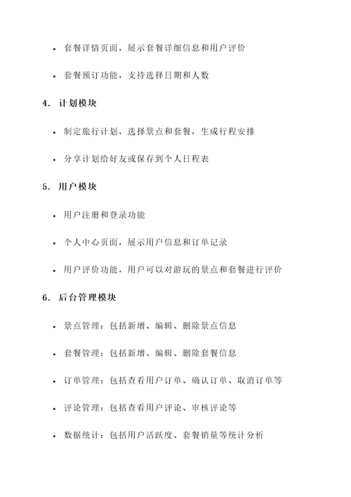 乐游小程序建设方案