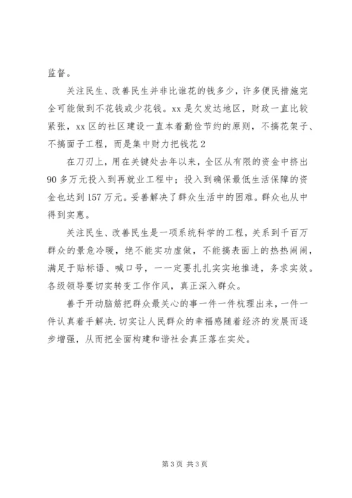 如何改善民生与构建和谐社会[大全五篇].docx