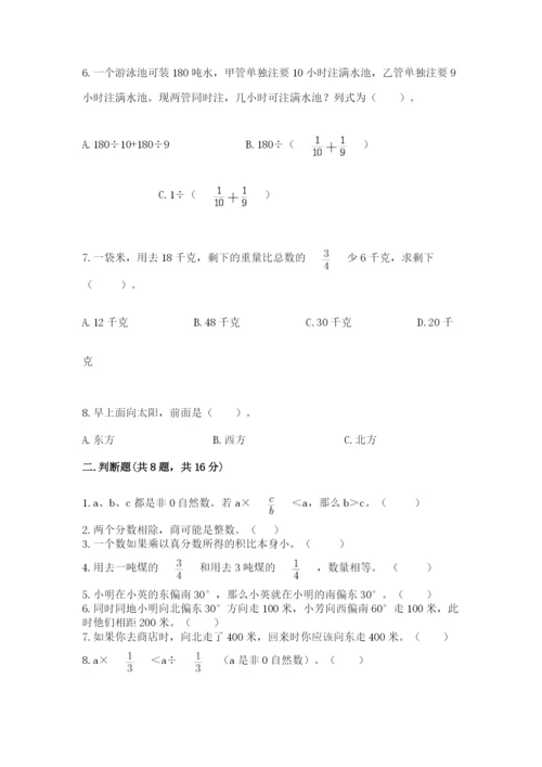 人教版六年级上册数学期中考试试卷带解析答案.docx