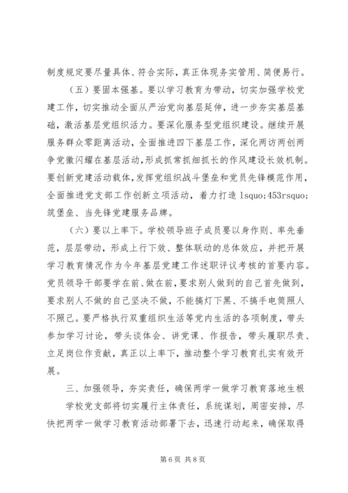 最新“两学一做”学习教育党课讲稿.docx