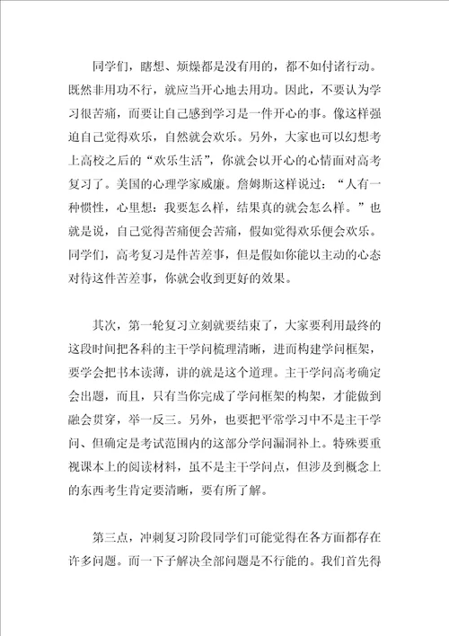 2023高三百日誓师大会教师发言稿